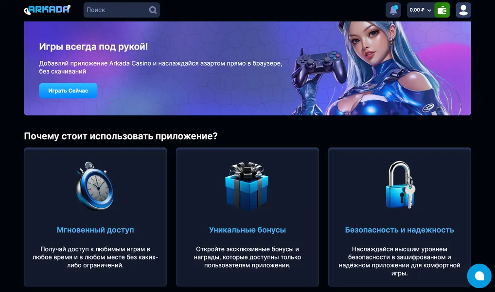 Как скачать приложение Arkada Casino