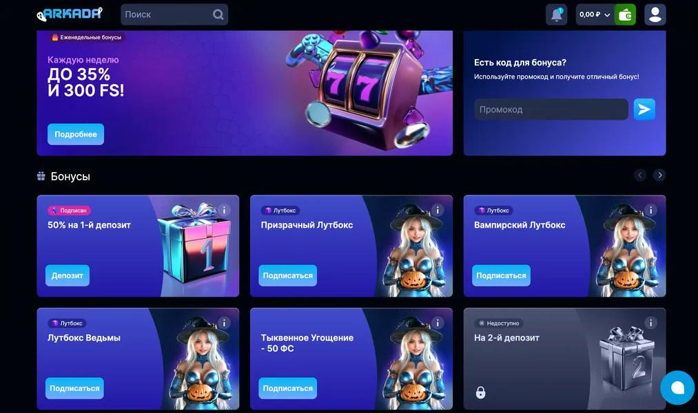 Бонусы и акции в Arkada Casino