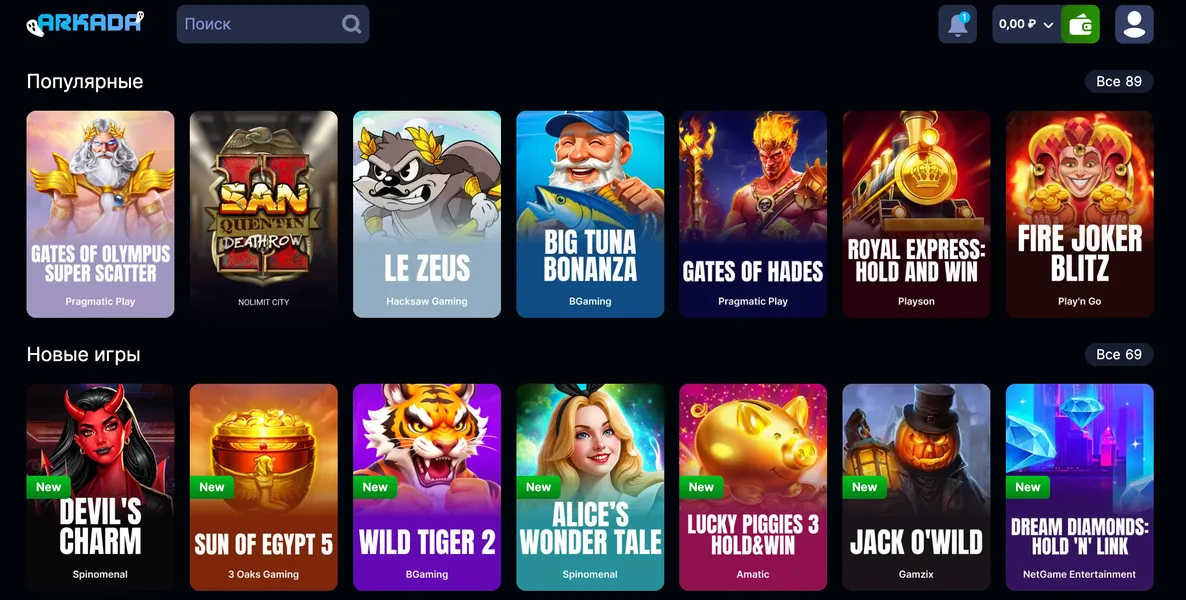 Игровые возможности казино Аркада